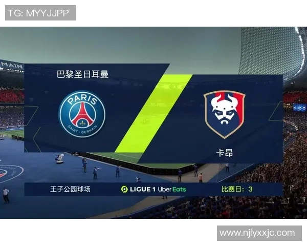巴黎日耳曼对阵卡昂精彩直播全程回顾与赛后分析